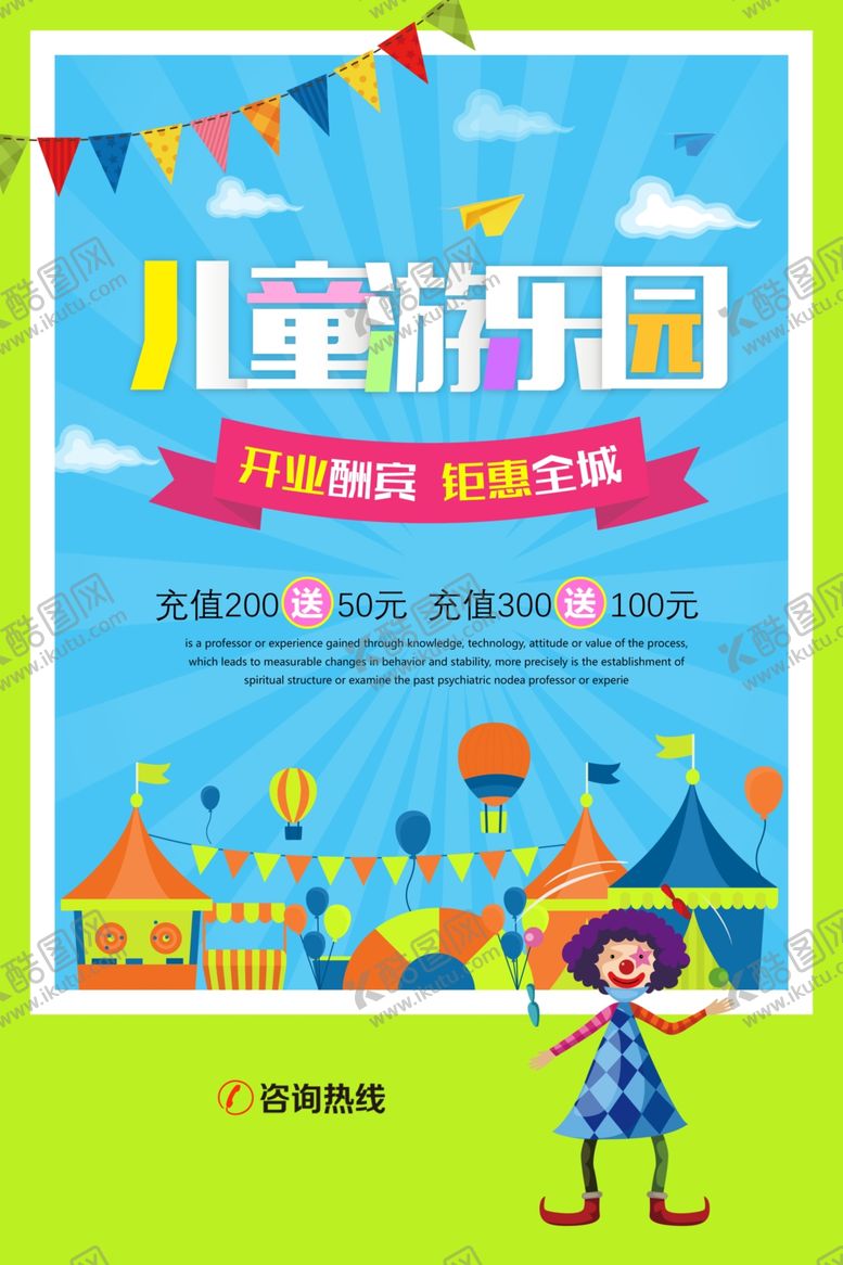 编号：99944510211701079161【酷图网】源文件下载-儿童游乐场活动宣传海报素材