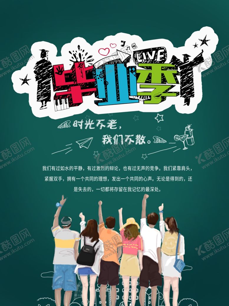 编号：77076210211801453406【酷图网】源文件下载-毕业海报