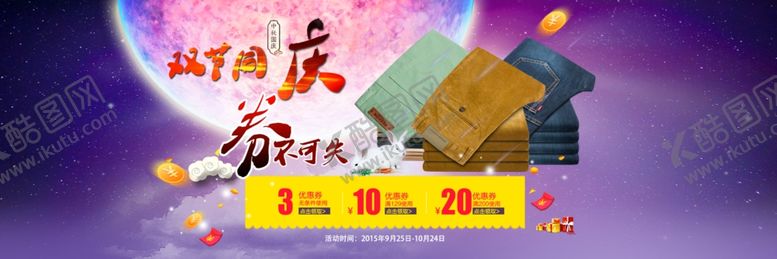 编号：62221506300821337297【酷图网】源文件下载-中秋海报