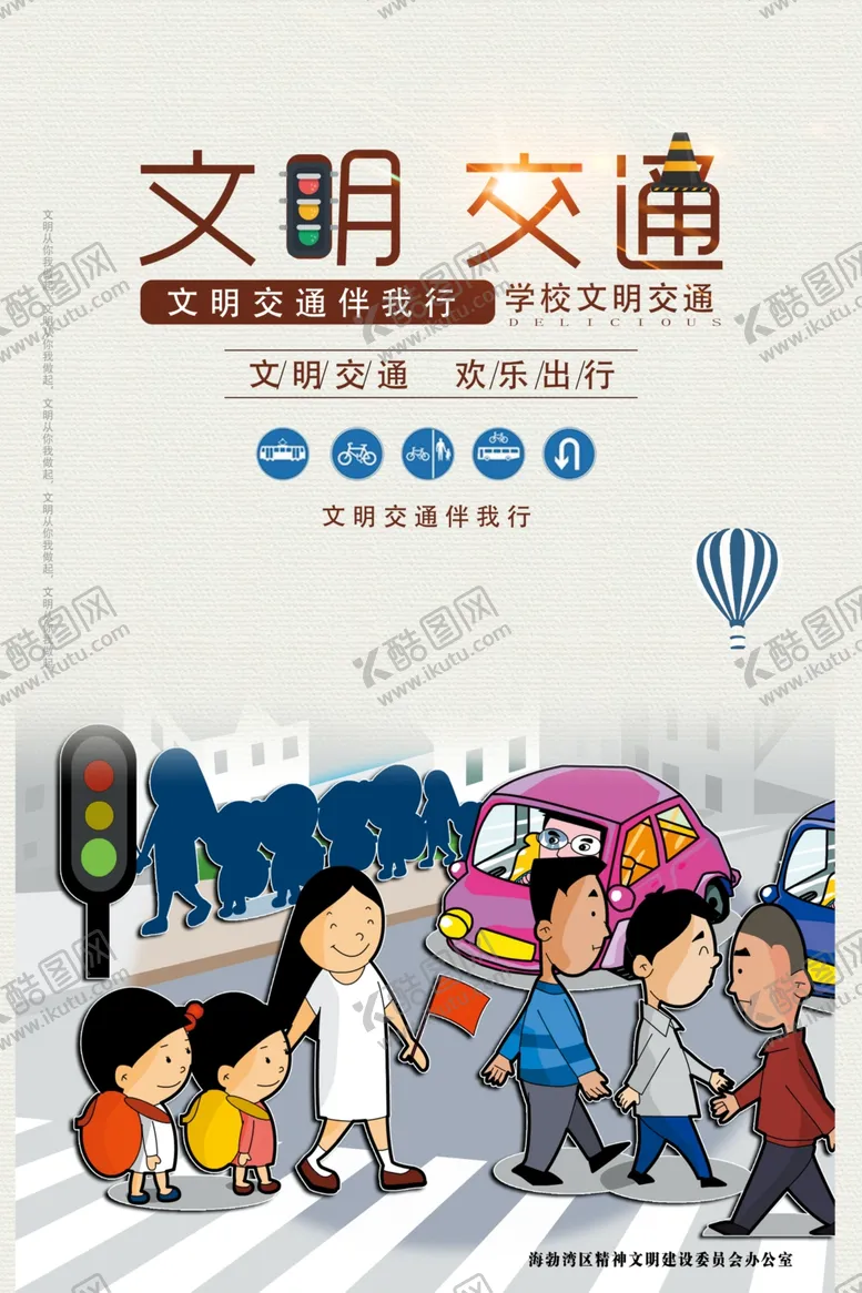 编号：18529106260604581312【酷图网】源文件下载-文明交通