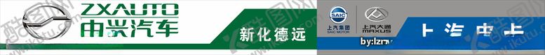 编号：15329207022313382215【酷图网】源文件下载-中兴汽车上汽大通皮卡招牌