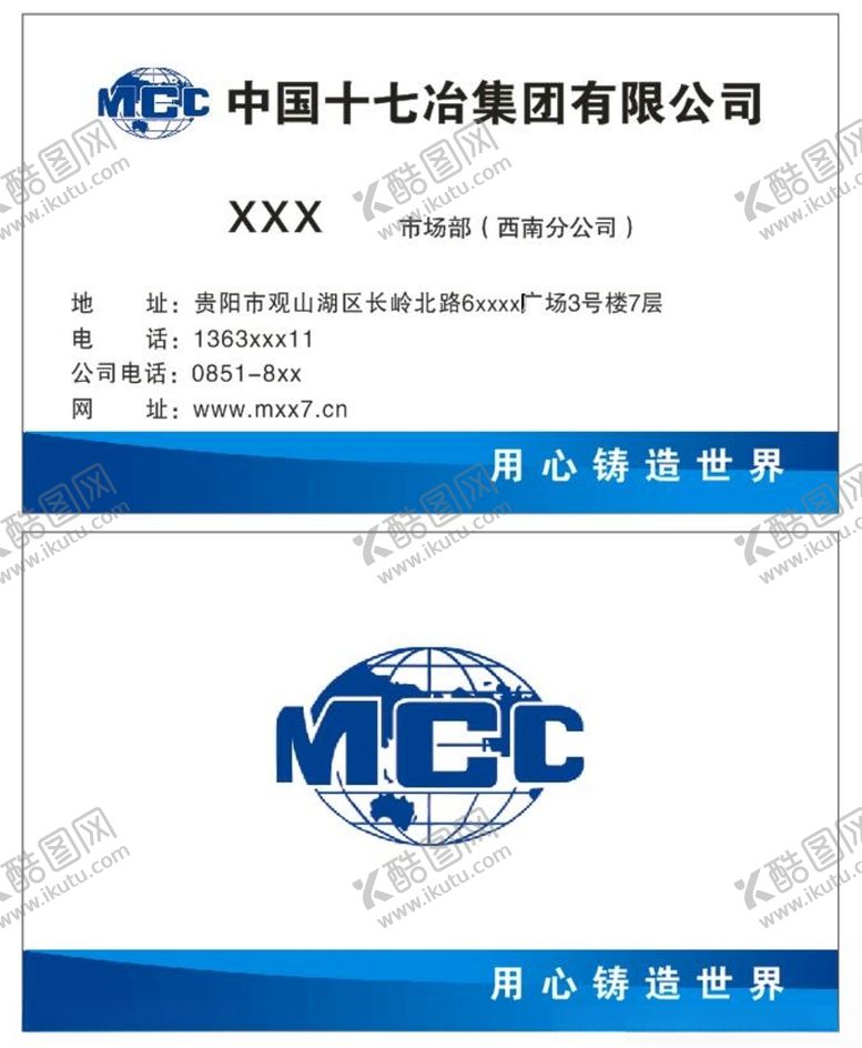 编号：25281003131831195550【酷图网】源文件下载-十七冶名片