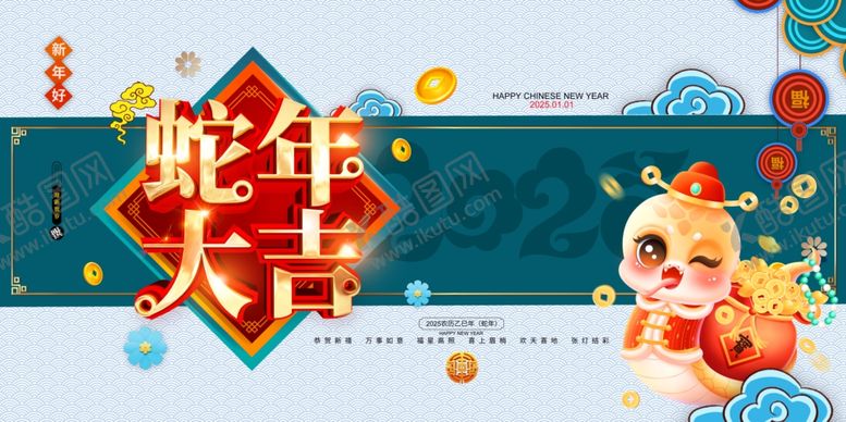 编号：97216002010039272670【酷图网】源文件下载-蛇年大吉