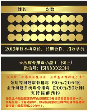 震骨排毒名片