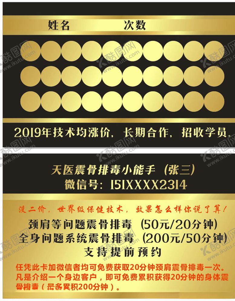 编号：87790307062221187107【酷图网】源文件下载-震骨排毒名片