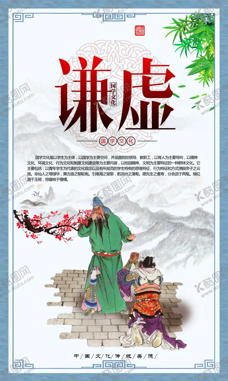 编号：33589504071655105829【酷图网】源文件下载-经典国学校园文化展板