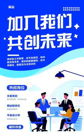 加入我们共创美好未来