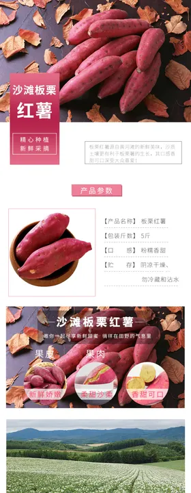 红薯详情页