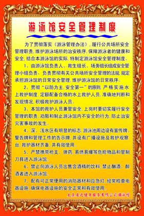 游泳馆安全管理制度牌