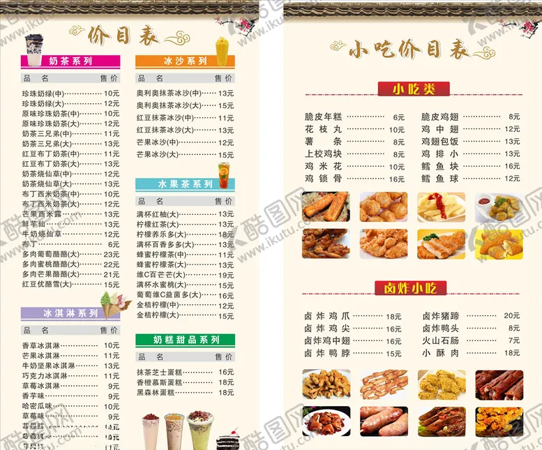 编号：96316804060106294915【酷图网】源文件下载-价目表