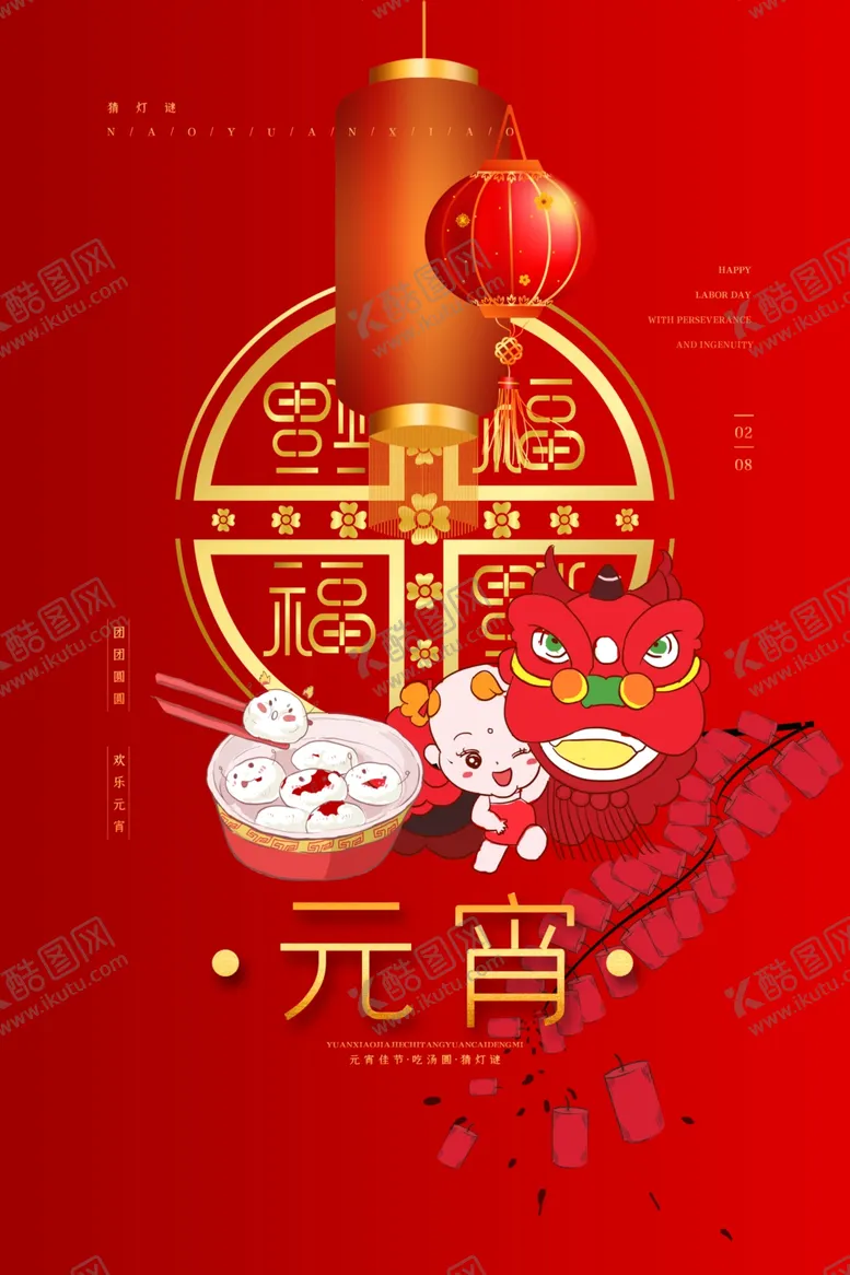 编号：44198202111821326158【酷图网】源文件下载-元宵节