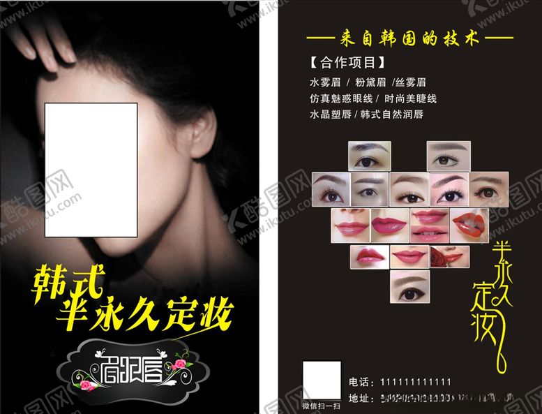 编号：74510910091149162426【酷图网】源文件下载-半永久名片