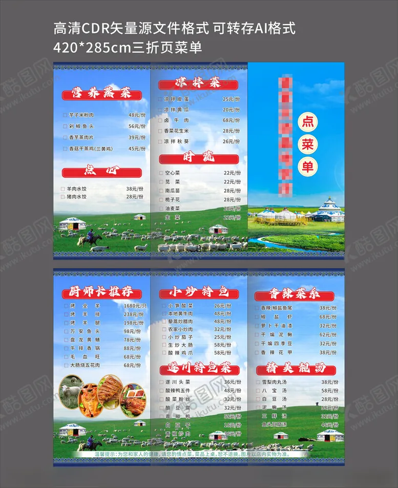编号：43958204250917207569【酷图网】源文件下载-农庄点菜单
