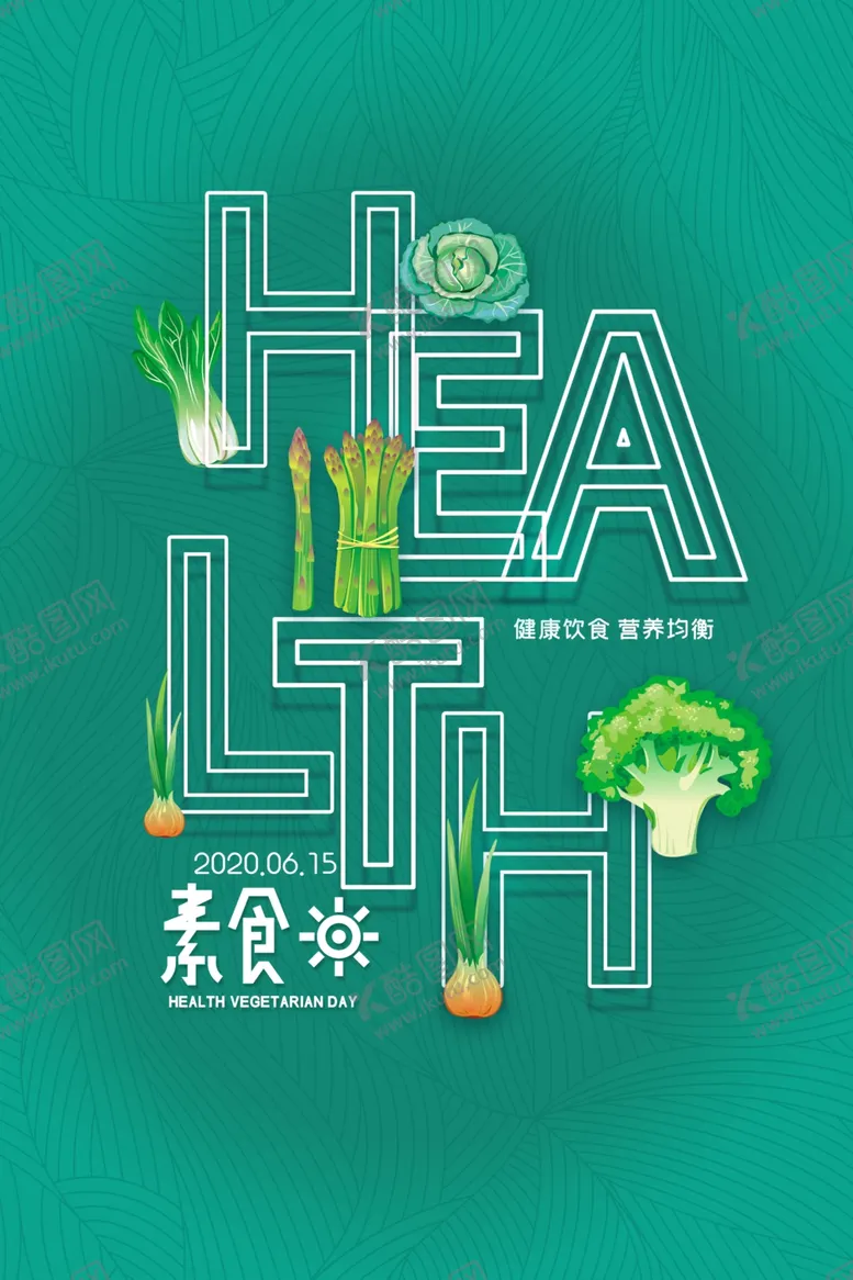 编号：17723606271834461099【酷图网】源文件下载-素食健康清新公益海报展板