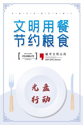 节约粮食