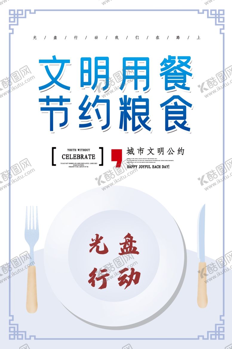 编号：62252805092040085584【酷图网】源文件下载-节约粮食