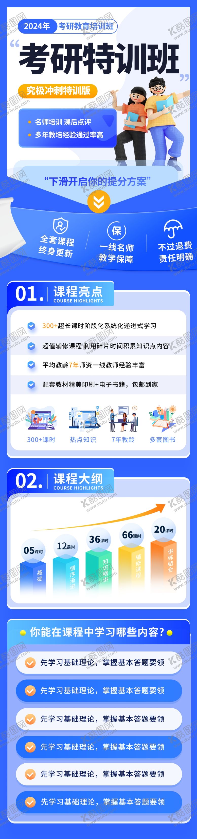 编号：75763801151304397226【酷图网】源文件下载-考研培训海报