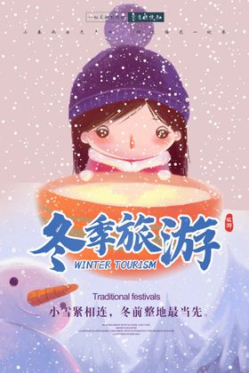 冬季旅游可爱文化艺术天