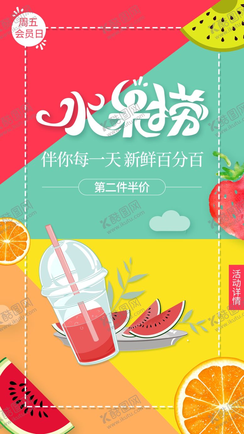 编号：45127207041650358832【酷图网】源文件下载-水果捞