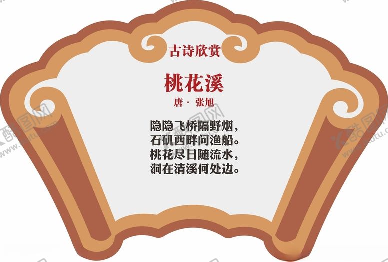 编号：48073701281609436347【酷图网】源文件下载-诗词