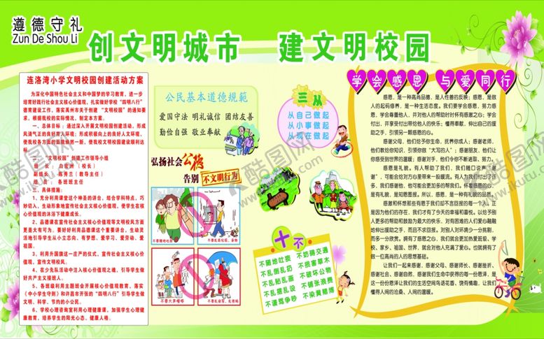 编号：16423109251831059968【酷图网】源文件下载-文明城市