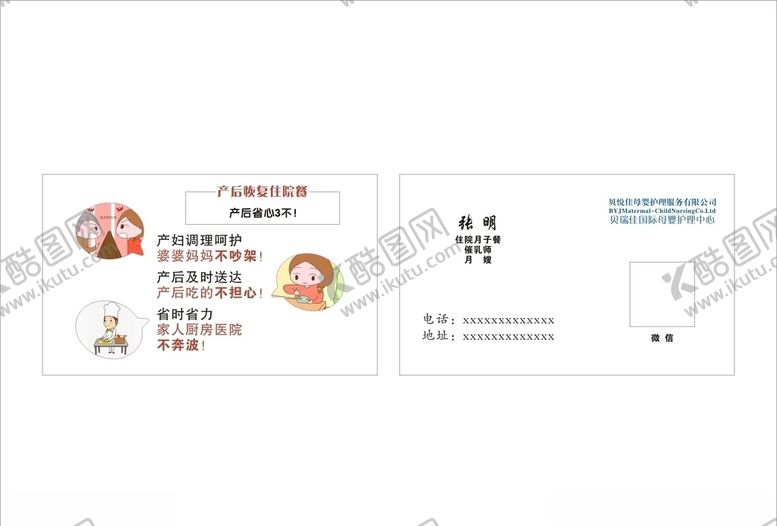 编号：74987004171849524688【酷图网】源文件下载-产后恢复