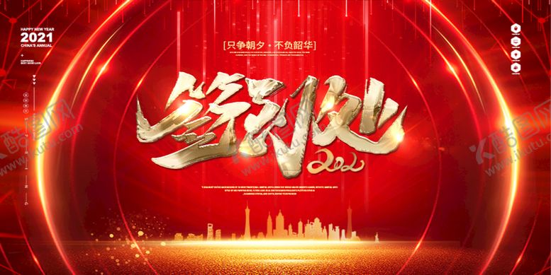 编号：41739609182046153619【酷图网】源文件下载-年会背景 