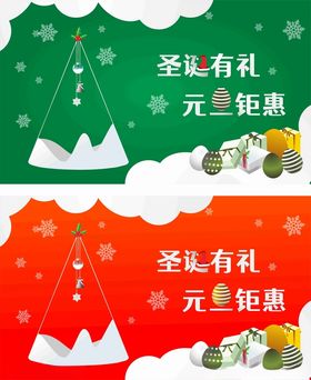 双旦海报彩蛋车贴节庆假日