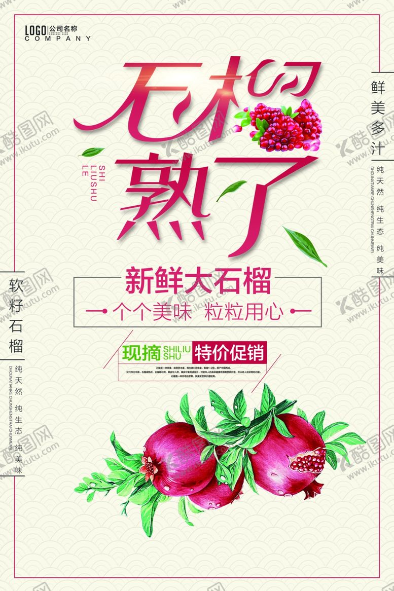 编号：45760110221232098059【酷图网】源文件下载-石榴熟了