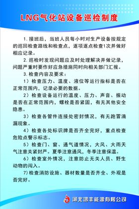 LNG气化站设备巡检制度