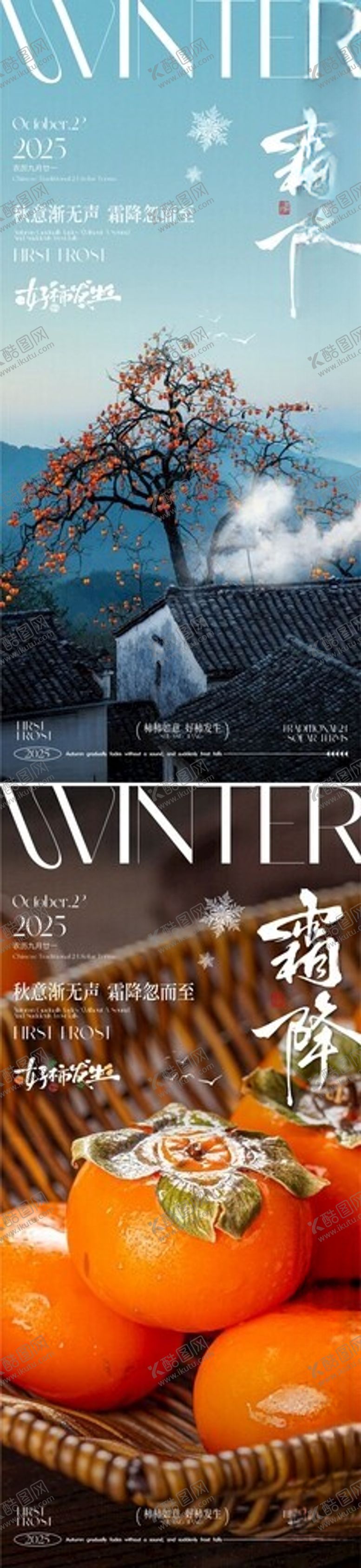 编号：44476601042200141521【酷图网】源文件下载-霜降