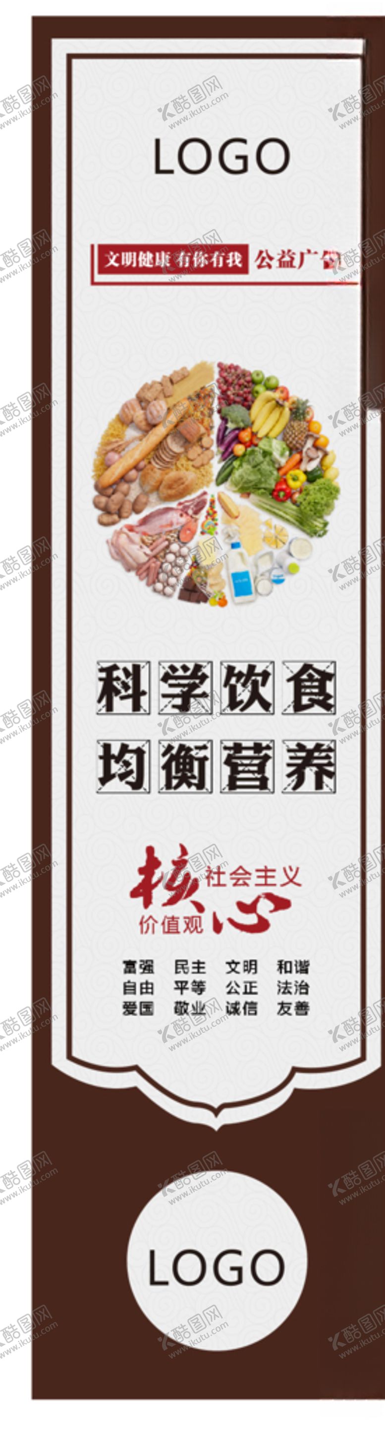 编号：69883007031221027819【酷图网】源文件下载-科学饮食文明健康