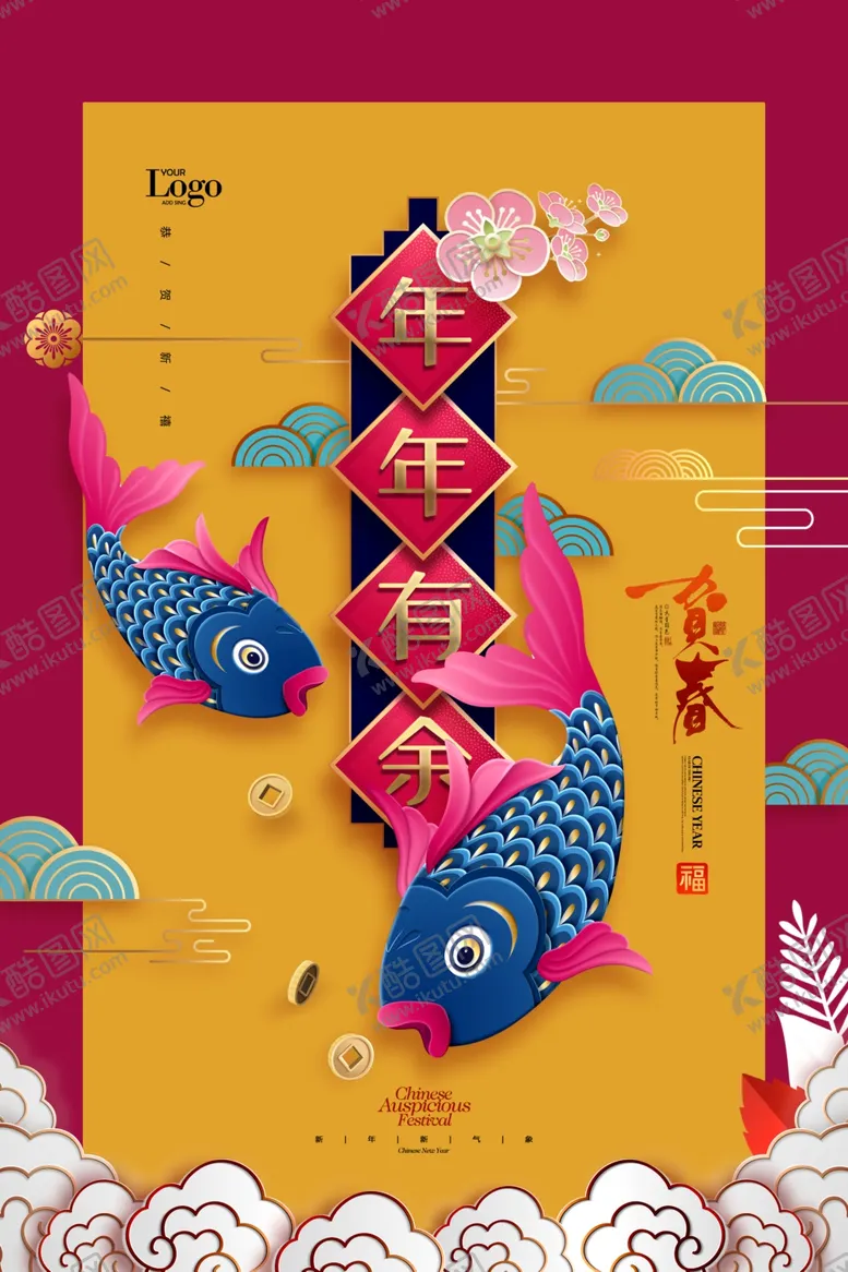 编号：44923304190710558685【酷图网】源文件下载-年年有鱼