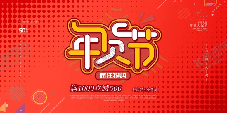 编号：58224710192118074055【酷图网】源文件下载-年货节