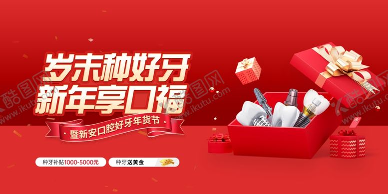 编号：91266110171245041636【酷图网】源文件下载-健康口腔