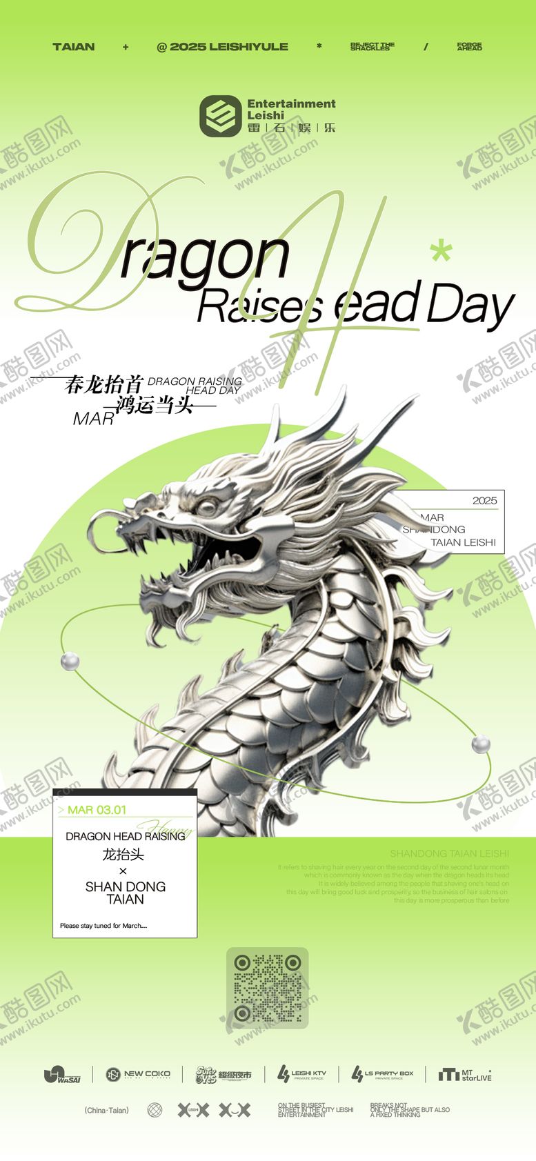 编号：23326802200211382760【酷图网】源文件下载-龙抬头海报