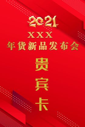 贵宾卡