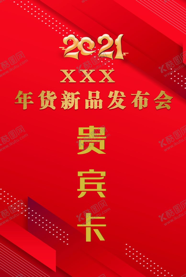 编号：29410906181821524150【酷图网】源文件下载-贵宾卡