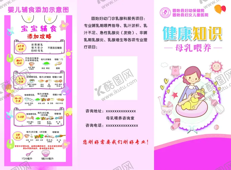 编号：74458504171833166977【酷图网】源文件下载-哺乳彩页正