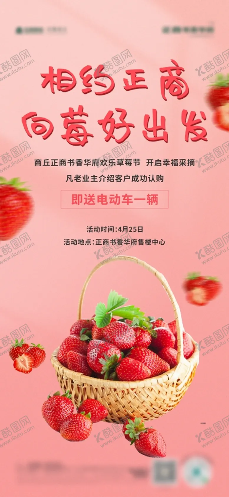 编号：97436009221713156091【酷图网】源文件下载-活动单图