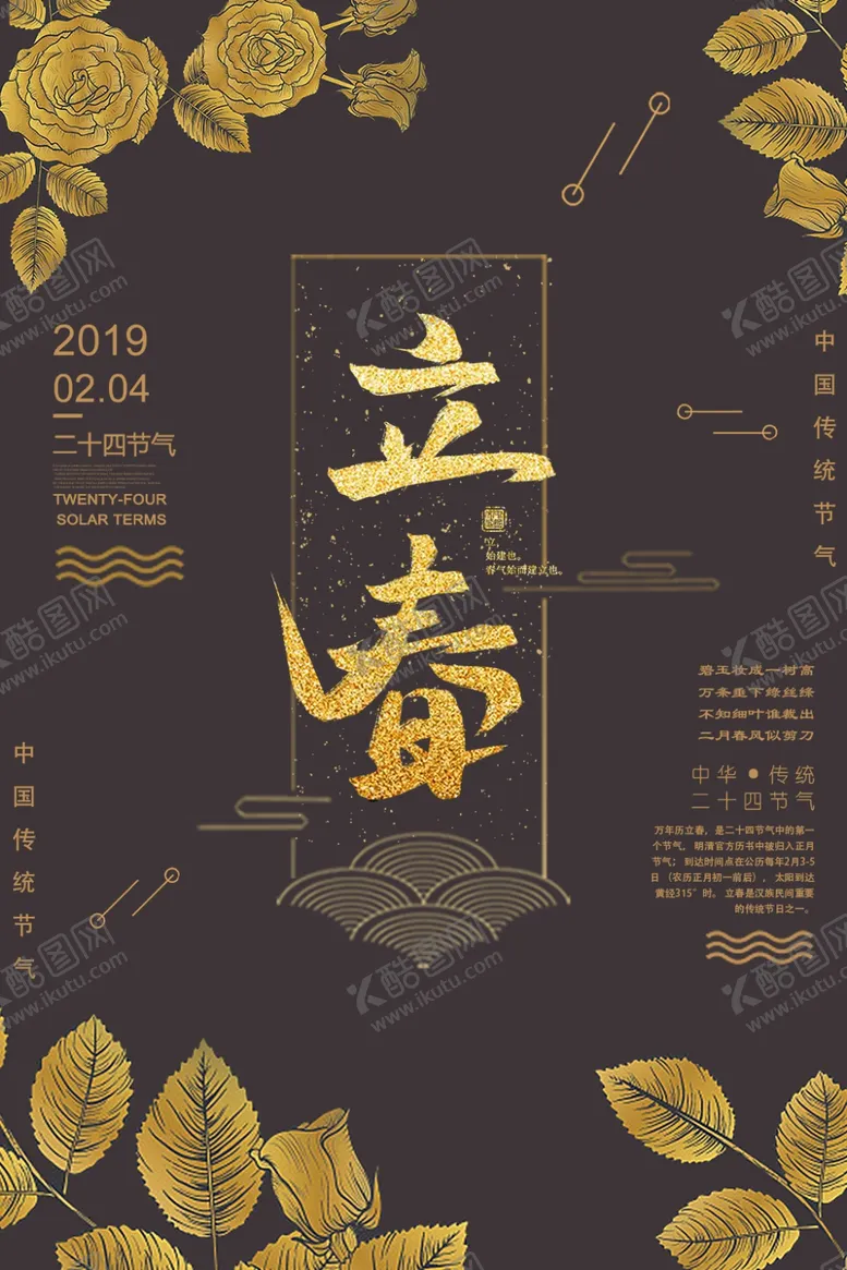 编号：14932406291133366377【酷图网】源文件下载-立春