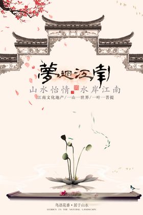 水墨江南海报山素材古典文化国风地产