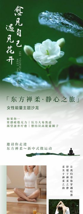 女性能量主题沙龙东方禅柔瑜伽疗愈