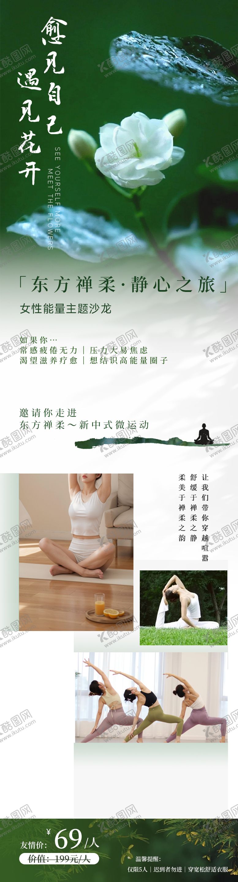 编号：51185706231828529809【酷图网】源文件下载-女性能量主题沙龙东方禅柔瑜伽疗愈