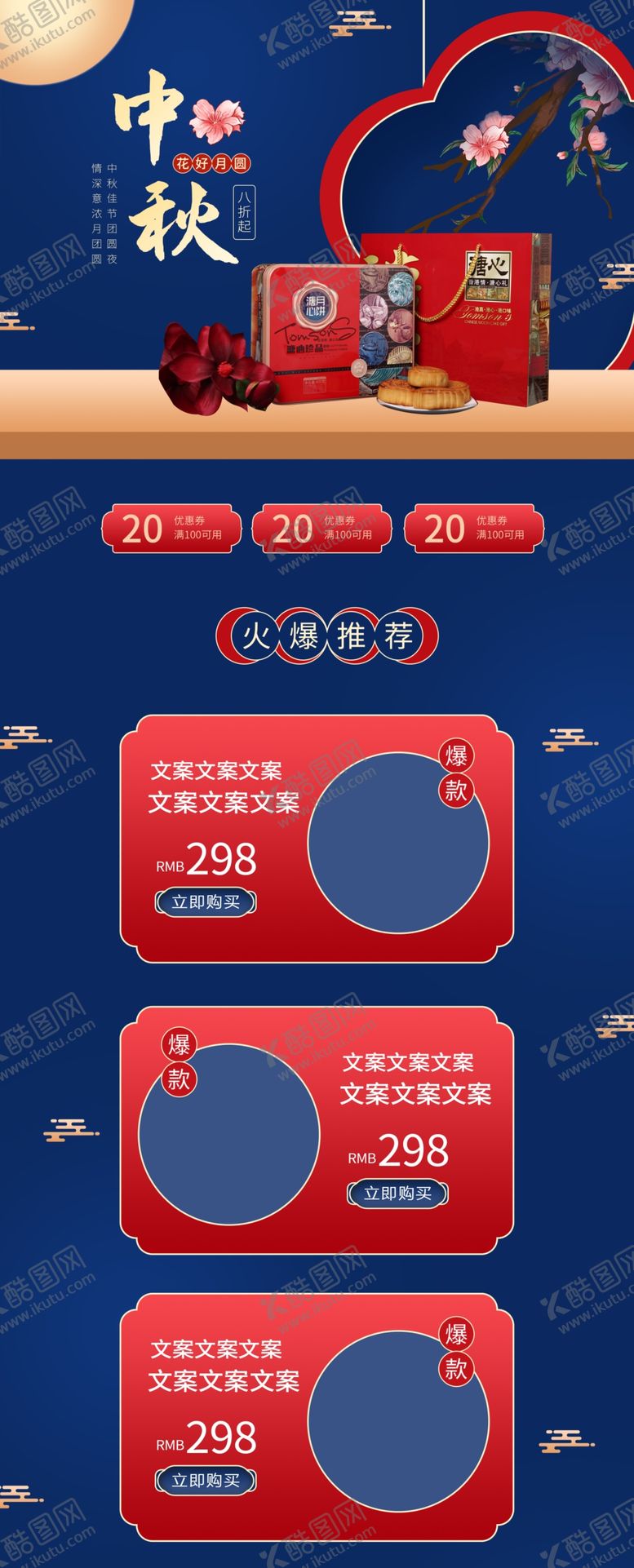 编号：52416806301032187839【酷图网】源文件下载-中秋首页
