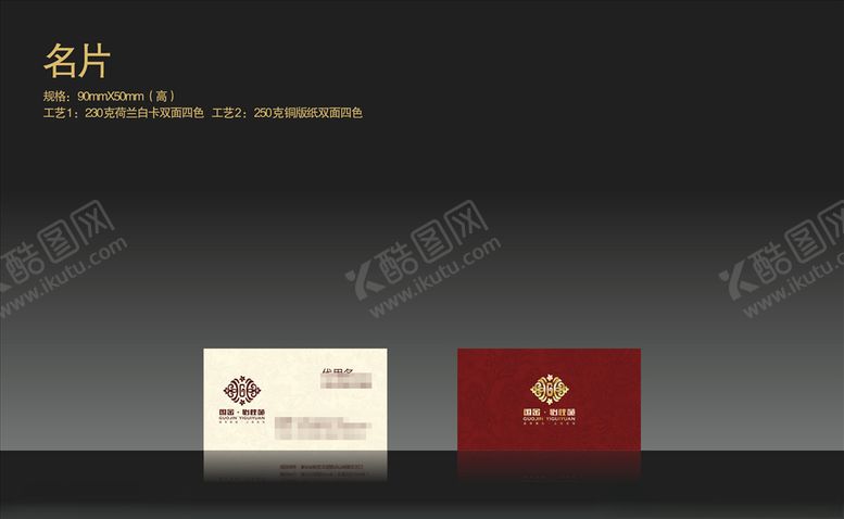 编号：97815210021849052661【酷图网】源文件下载-名片设计