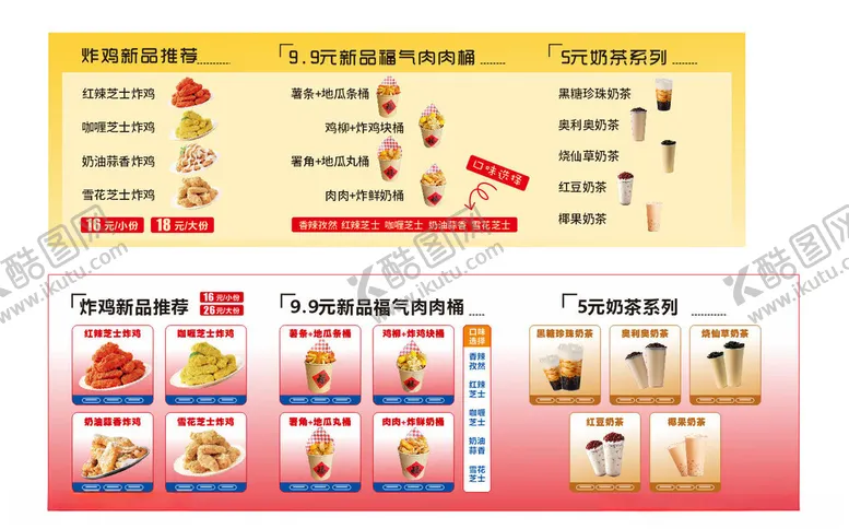 编号：70907904242202298559【酷图网】源文件下载-汉堡海报炸货展架奶茶