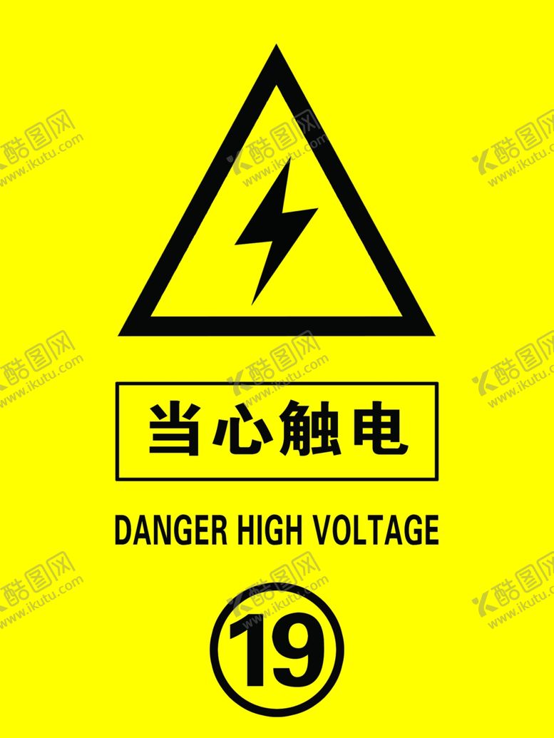 编号：71445810041945423928【酷图网】源文件下载-禁止标志禁令标志安全禁令标