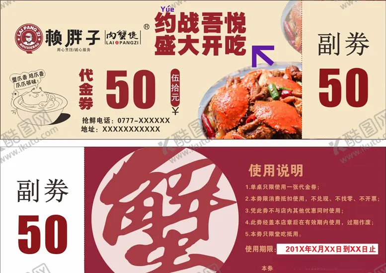 编号：78307506271930197720【酷图网】源文件下载-赖胖子肉蟹煲代金券礼券