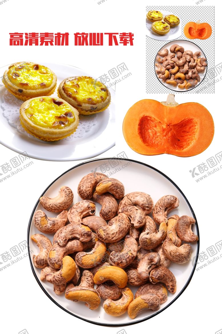 编号：55743209280731111009【酷图网】源文件下载-干果